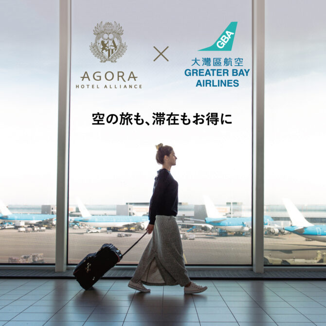 Hong Kong–Japan Travel Link Campaign<br>Greater Bay Airlines航空券割引&<br>アゴーラ ホテル アライアンス宿泊優待キャンペーン